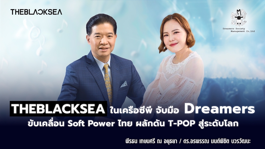 THEBLACKSEA ในเครือซีพี ร่วมกับ Dreamers ผลักดัน T-POP สู่ระดับโลก เปิดตัว ‘VOC’